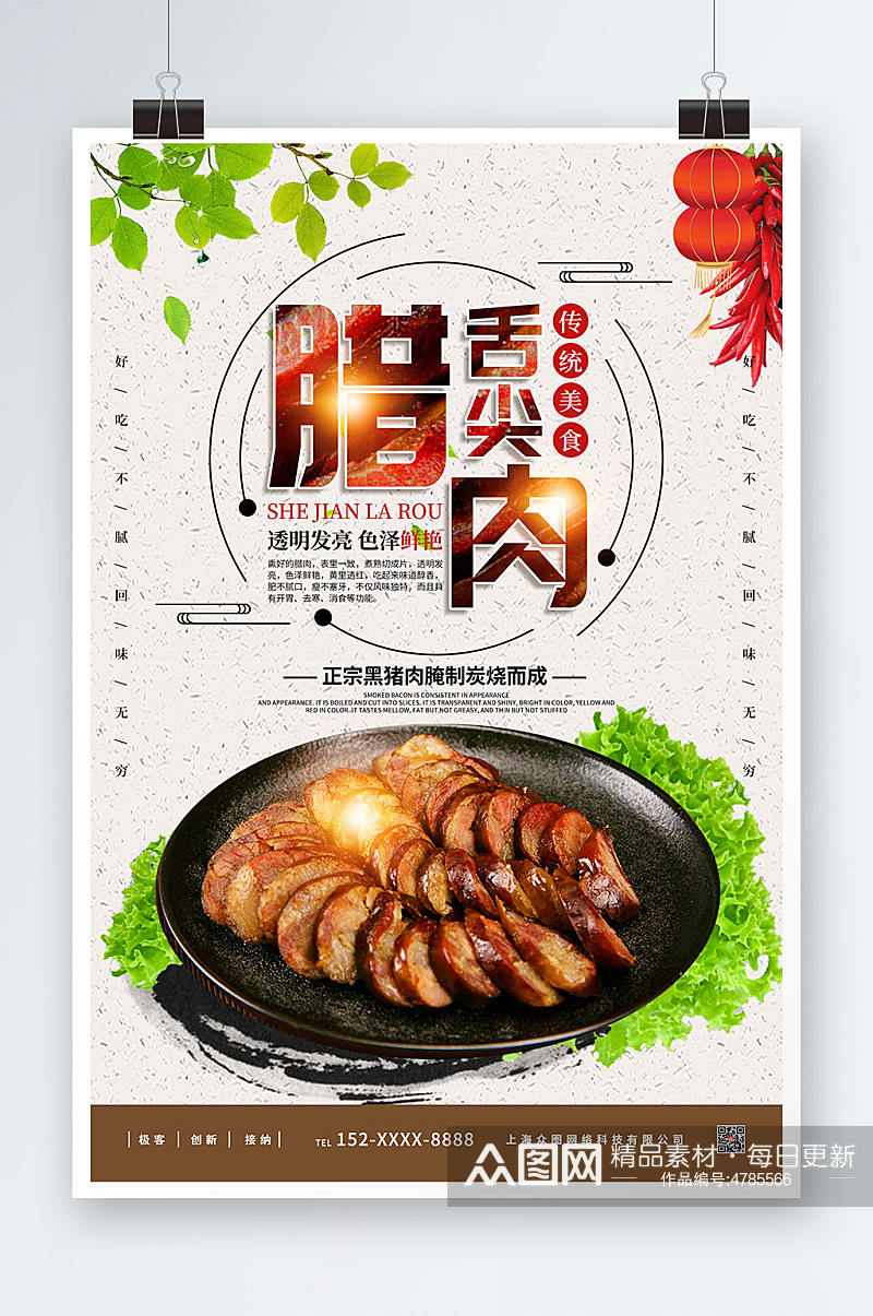 简约腊肉促销宣传海报素材