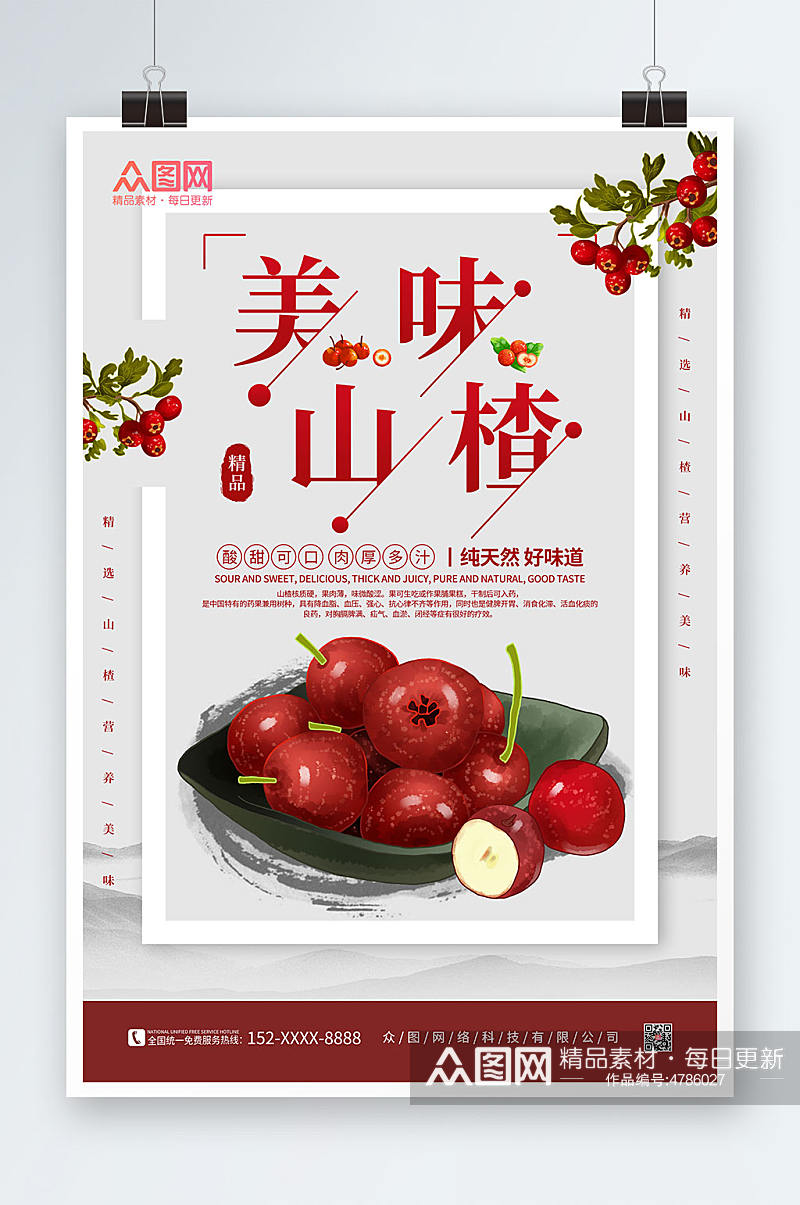 简约红色手绘山楂水果海报素材