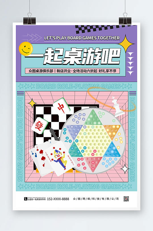 简约卡通棋牌桌游海报