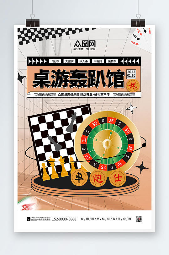 元旦一日游的海报图片-元旦一日游的海报设计素材-元旦一日游的海报模
