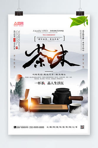 大气中国风茶道茶文化海报