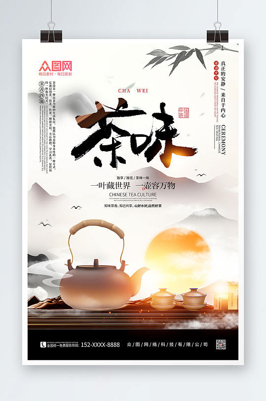 简约大气中国风茶道茶文化海报
