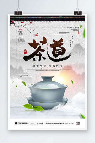 简约中国风茶道茶文化海报