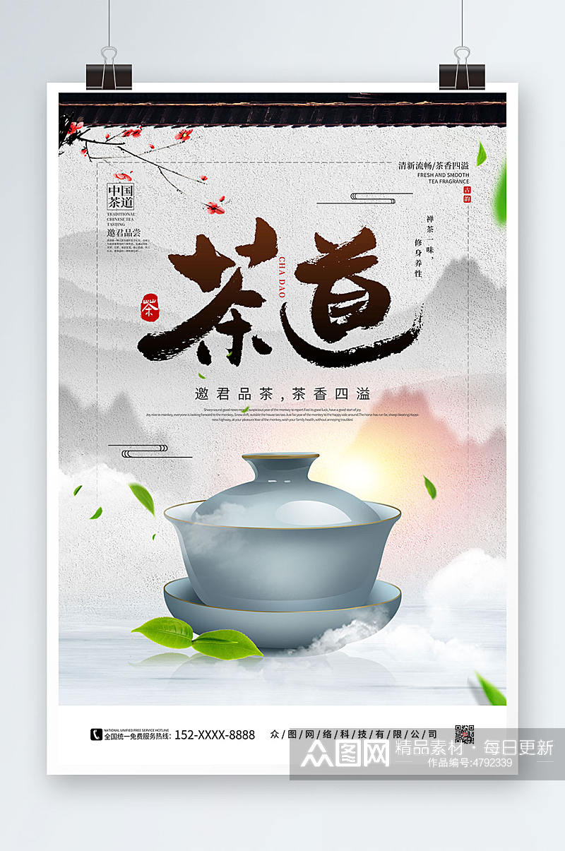 简约中国风茶道茶文化海报素材
