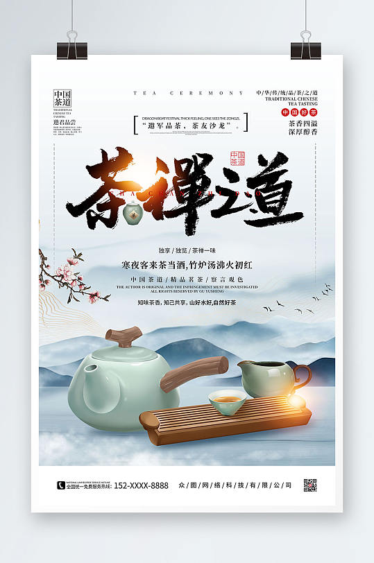 蓝色中国风茶道茶文化海报