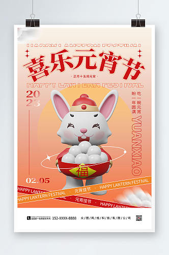 简约橙色兔年元宵节3d模型海报