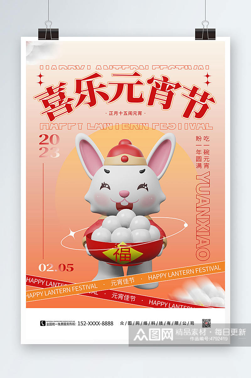 简约橙色兔年元宵节3d模型海报素材