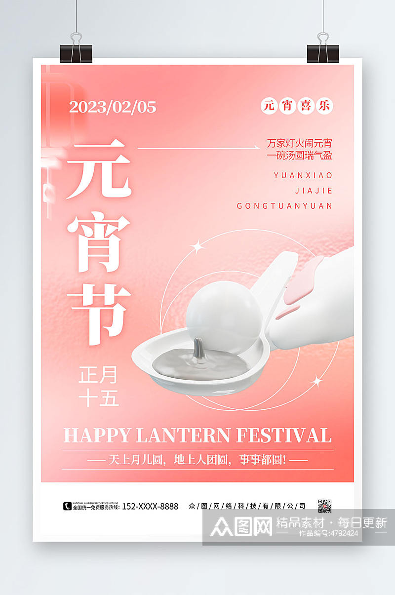 粉色简约弥散风兔年元宵节3d模型海报素材