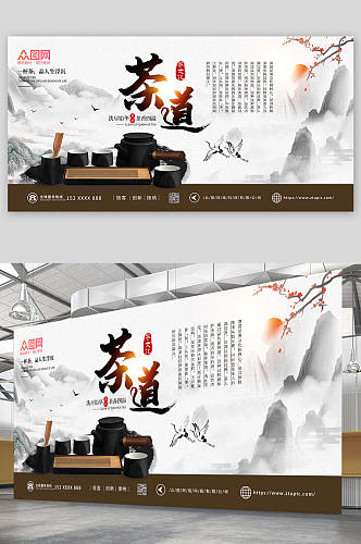 简约中国水墨风茶文化茶韵促销宣传展板