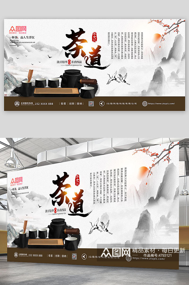 简约中国水墨风茶文化茶韵促销宣传展板素材