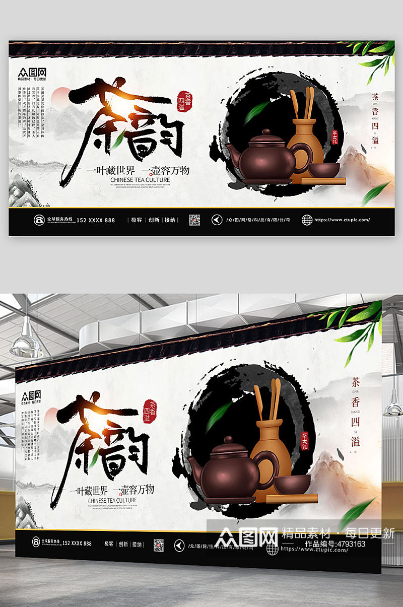 中国风茶文化茶韵促销宣传展板素材