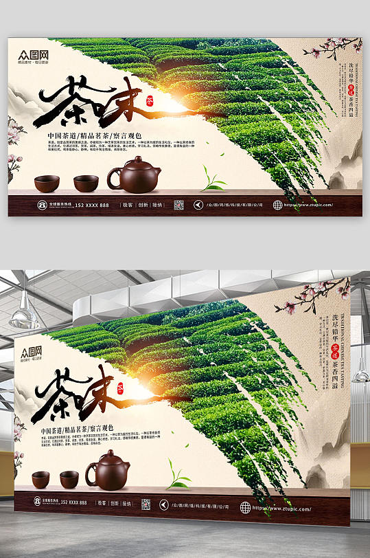简约复古茶文化茶韵促销宣传展板