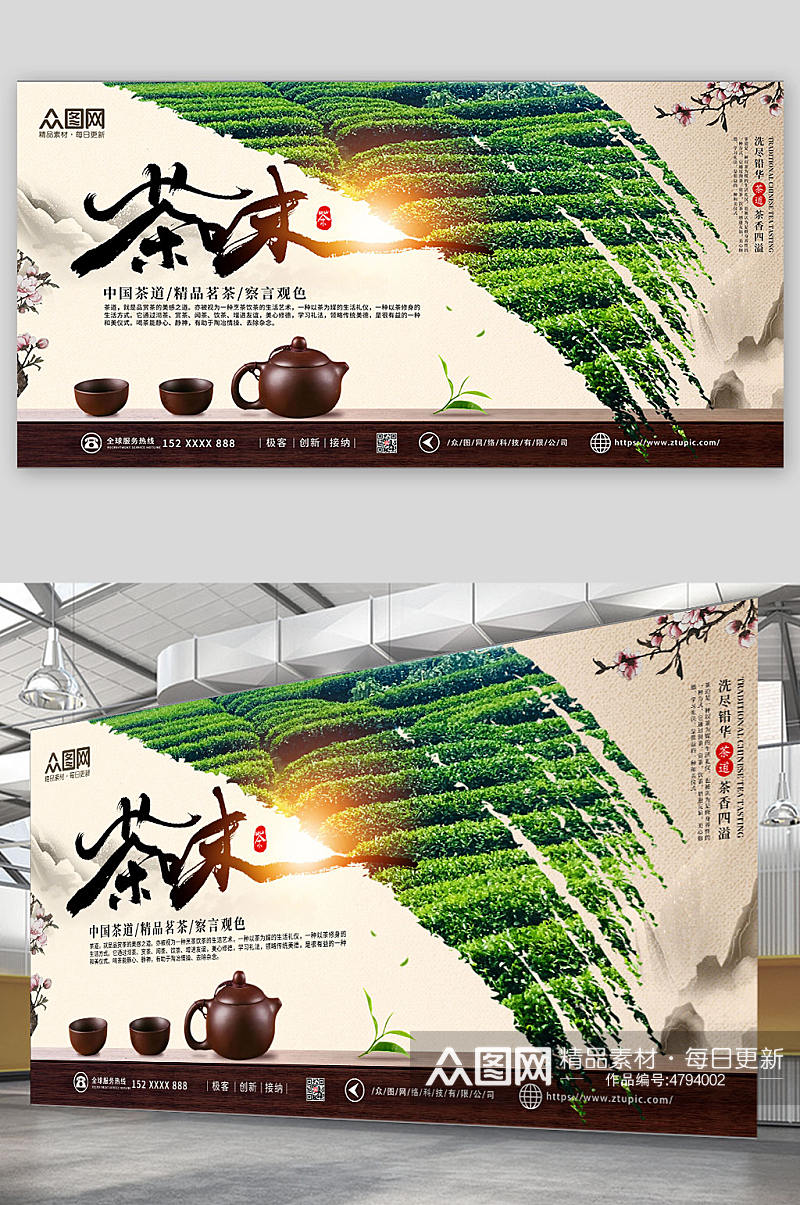 简约复古茶文化茶韵促销宣传展板素材