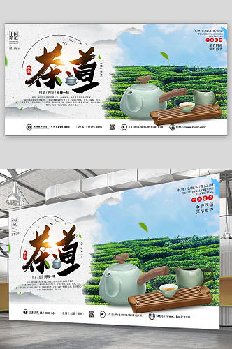 简约茶文化茶韵促销宣传展板