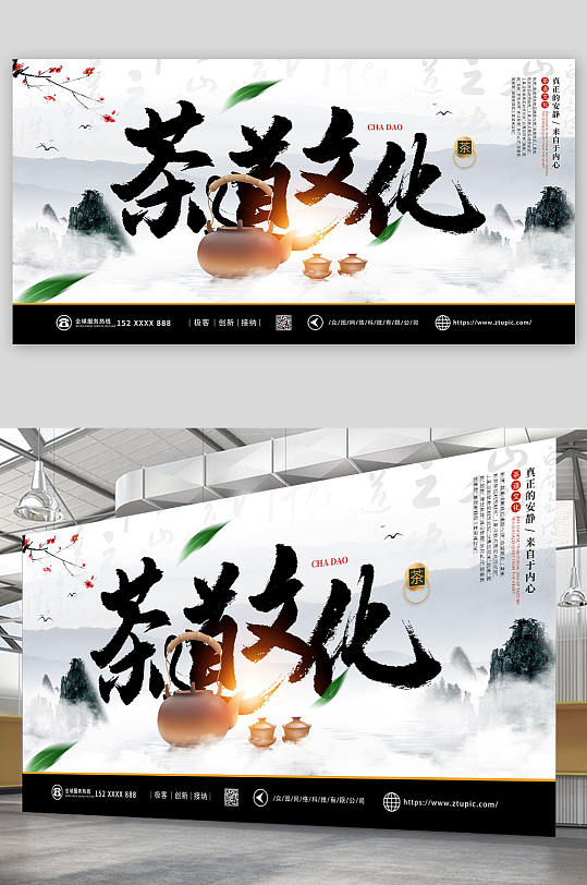 简约中国风水墨茶文化茶韵促销宣传展板