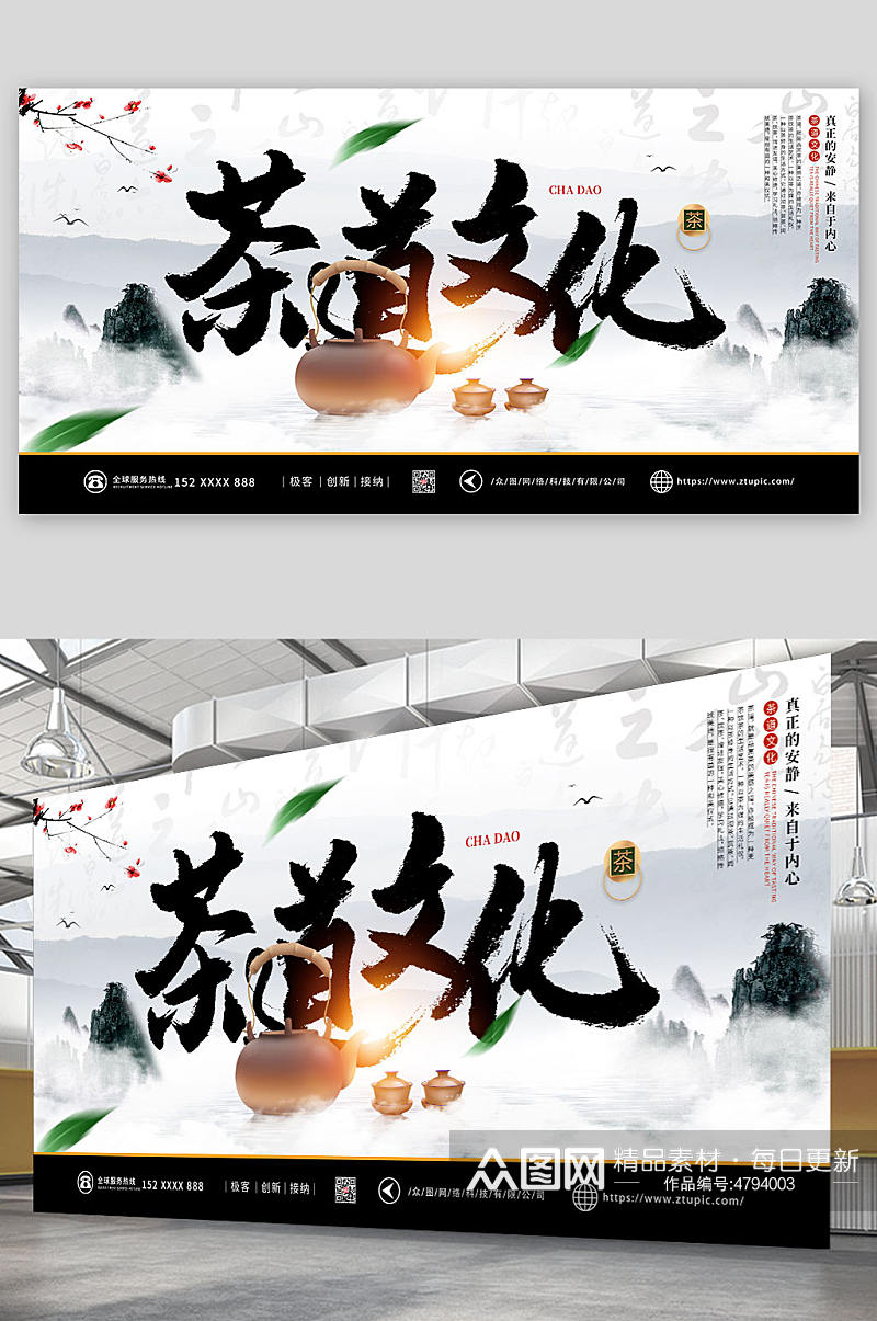 简约中国风水墨茶文化茶韵促销宣传展板素材