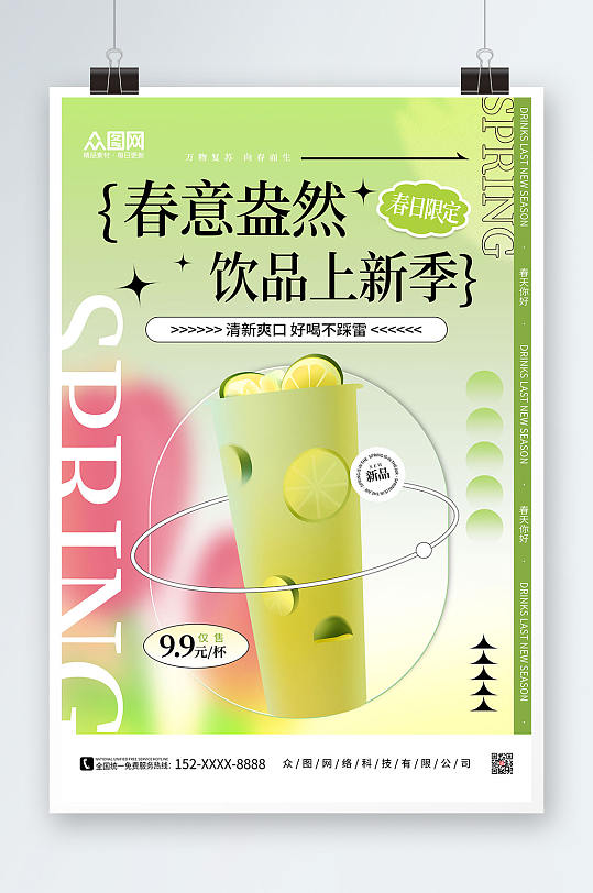 绿色清新弥散风春季奶茶饮品上新海报