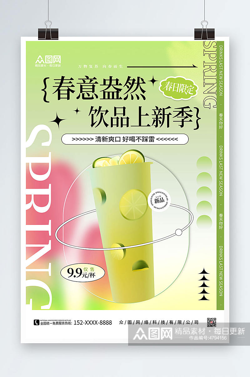 绿色清新弥散风春季奶茶饮品上新海报素材