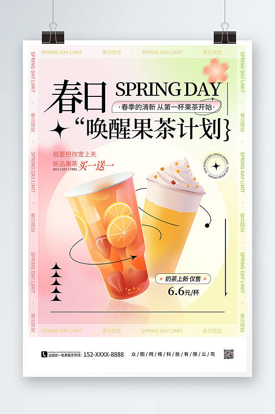 清新弥散风春季奶茶饮品上新海报