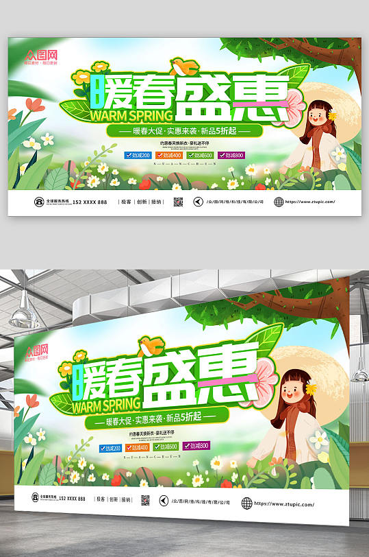 绿色手绘春季活动促销展板