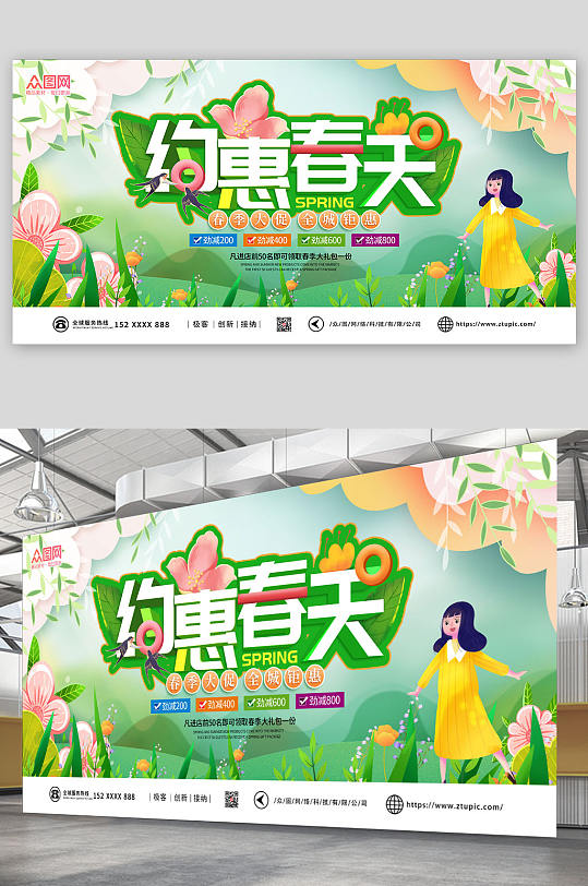 绿色手绘春季活动促销展板