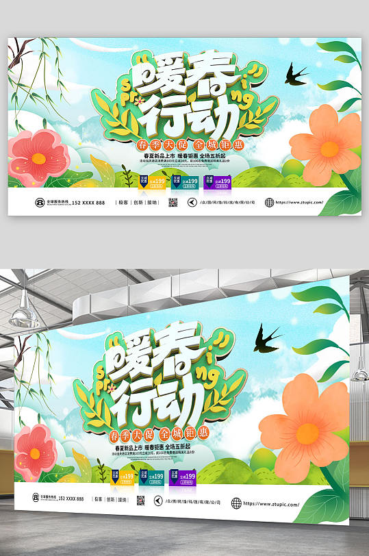 卡通手绘春季活动促销展板