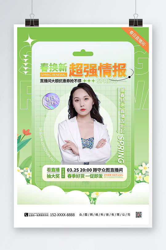 绿色春季氛围网红人物直播海报