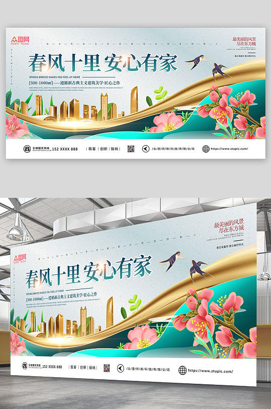 简约大气春季房地产购房活动背景展板-众图网