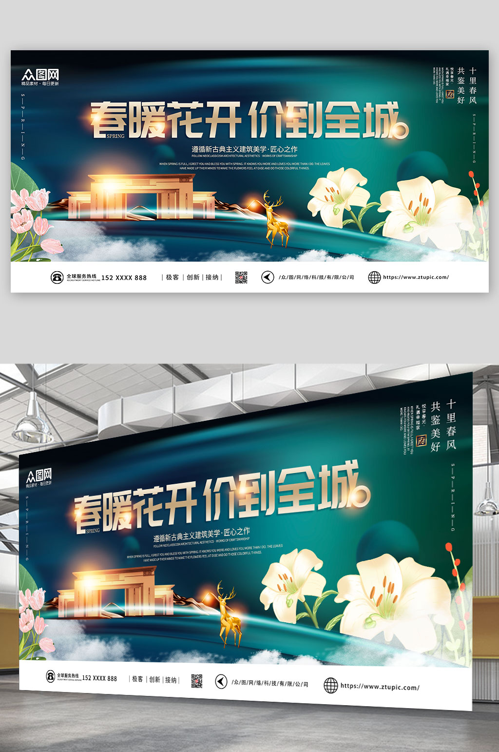 绿色大气春季房地产购房活动背景展板素材