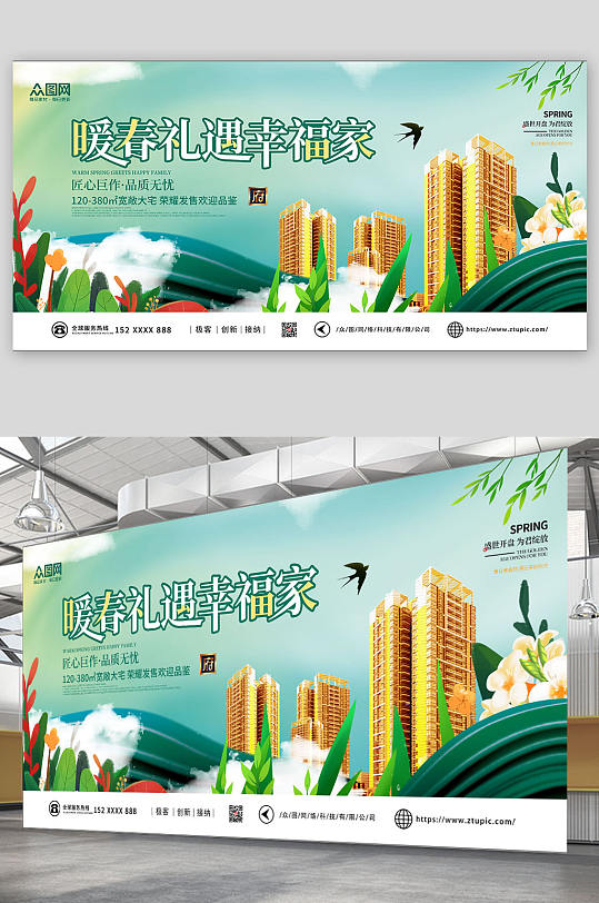 简约绿色春季房地产购房活动背景展板-众图网