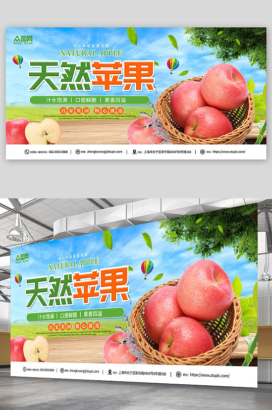 绿色简约苹果摄影图宣传展板