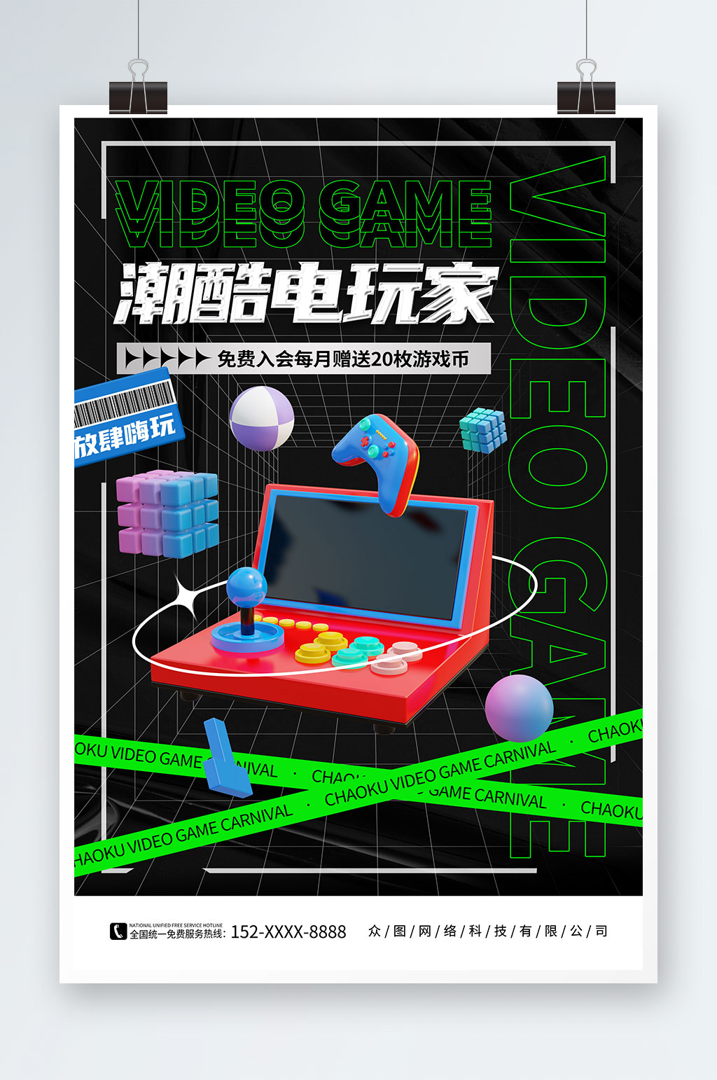 简约黑色酸性模型风电子游戏厅电玩城海报素材
