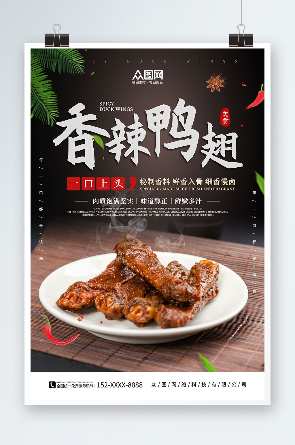 简约黑色鸭翅宣传摄影图海报素材