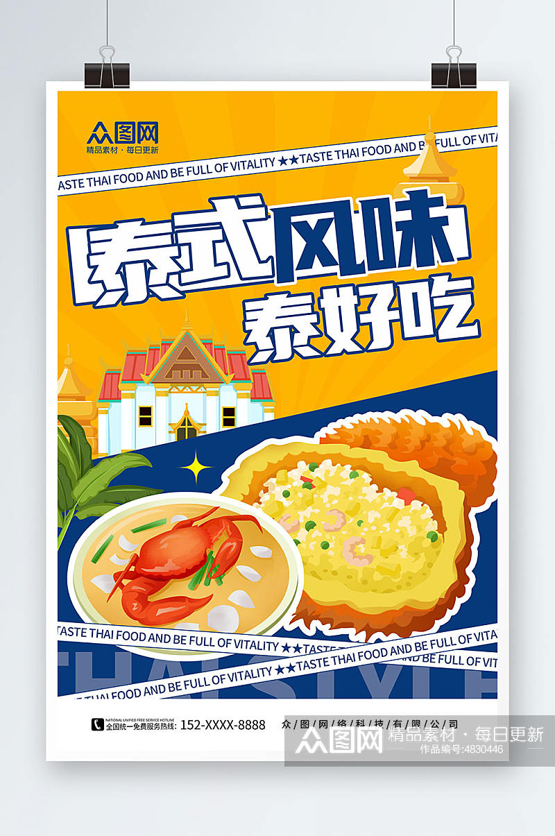 橙色卡通手绘泰国菜泰国美食宣传海报素材