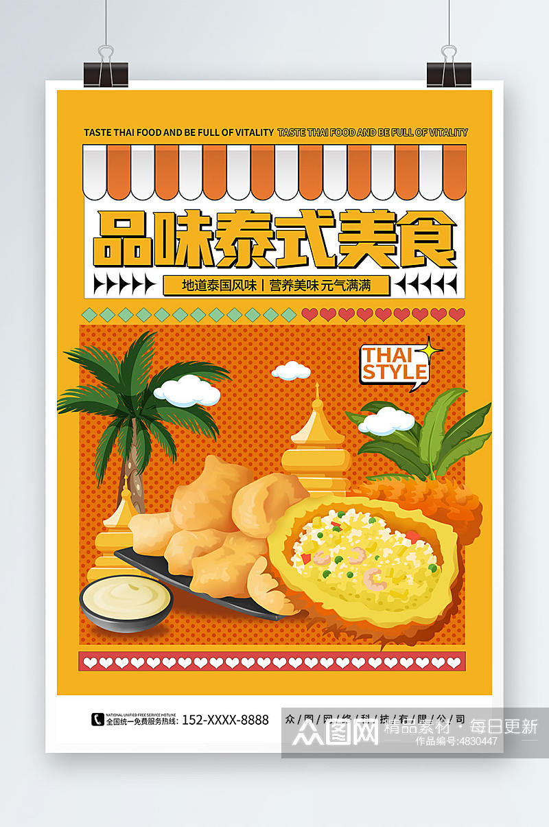 橙色卡通泰国菜泰国美食宣传海报素材
