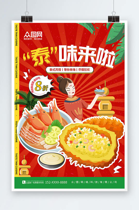 红色卡通泰国菜泰国美食宣传海报