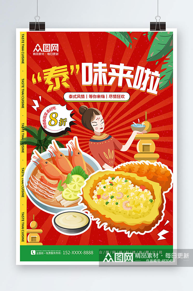 红色卡通泰国菜泰国美食宣传海报素材