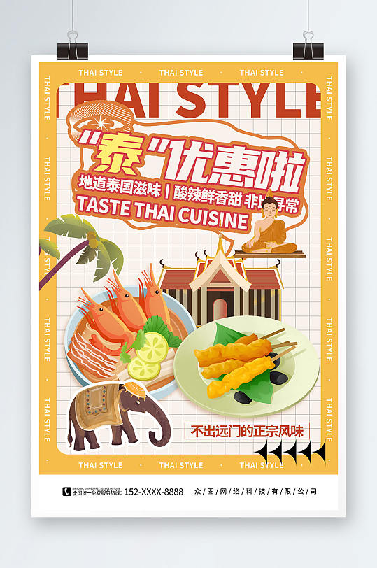 卡通手绘泰国菜泰国美食宣传海报