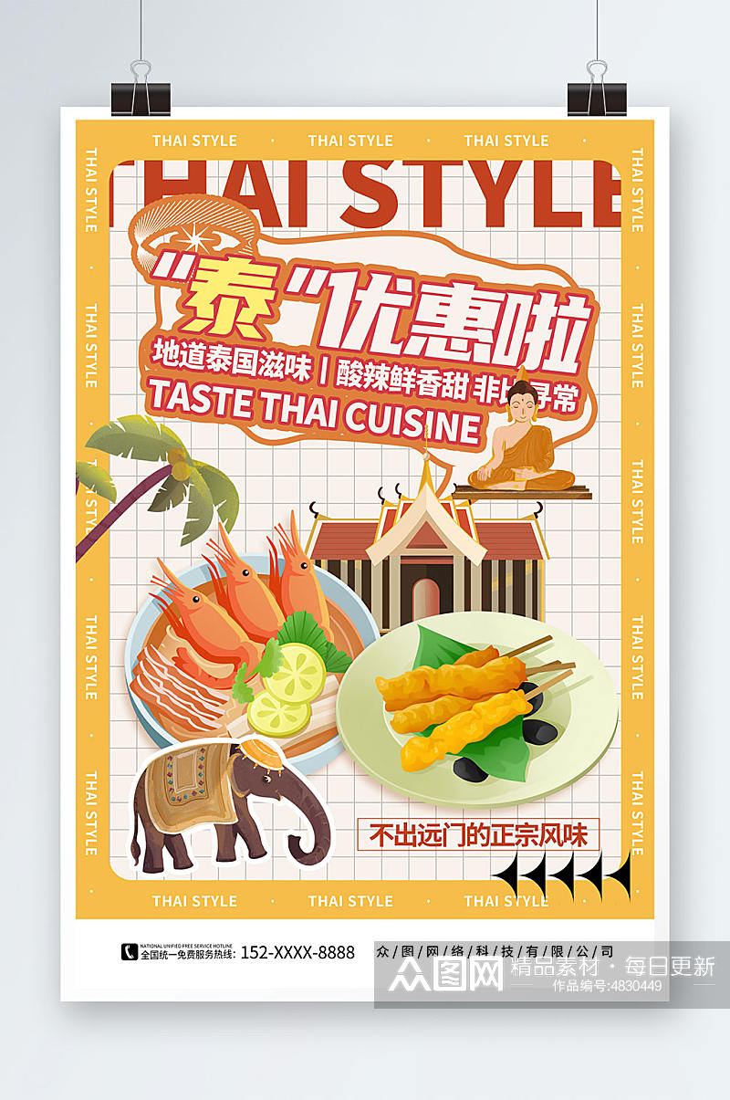 卡通手绘泰国菜泰国美食宣传海报素材