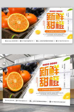 简约新鲜橙子摄影图宣传展板