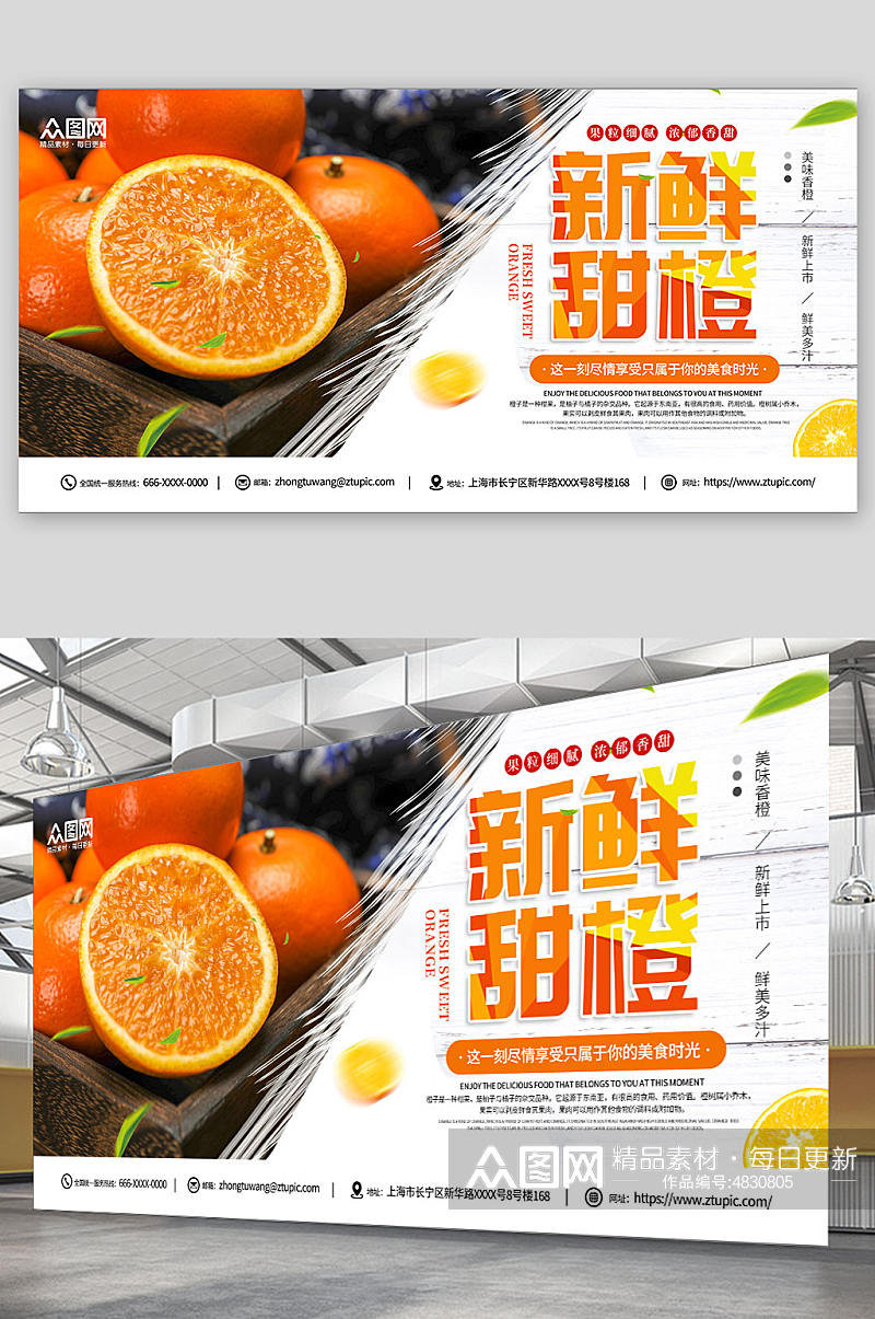 简约新鲜橙子摄影图宣传展板素材