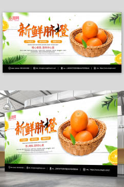 创意简约新鲜橙子摄影图宣传展板