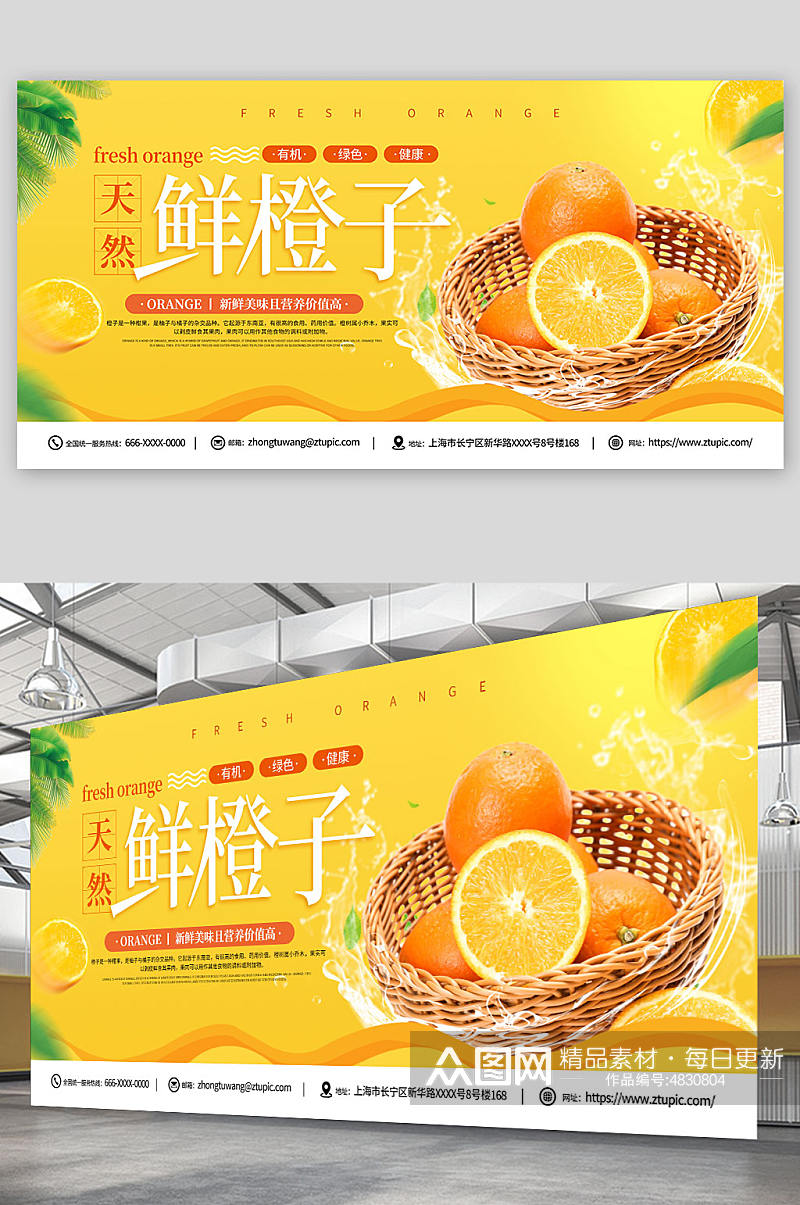 简约黄色鲜橙子摄影图宣传展板素材