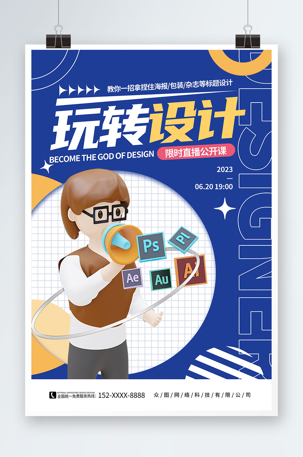 創(chuàng)意藍(lán)色設(shè)計(jì)師C4D培訓(xùn)課海報(bào)素材