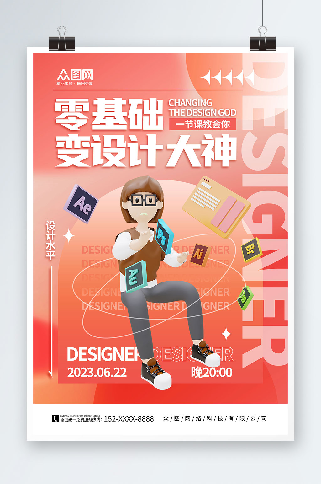 簡(jiǎn)約紅色彌散風(fēng)設(shè)計(jì)師C4D培訓(xùn)課海報(bào)素材