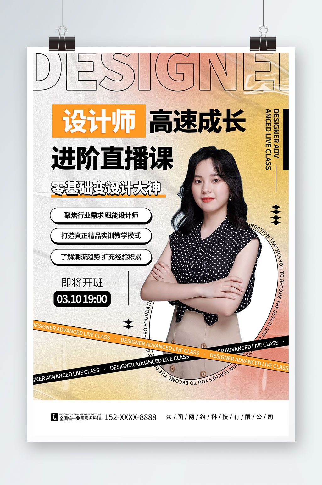 簡(jiǎn)約彌散風(fēng)平面廣告設(shè)計(jì)師培訓(xùn)課海報(bào)素材