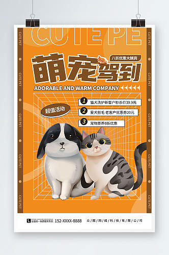 橙色卡通动物萌宠乐园活动海报