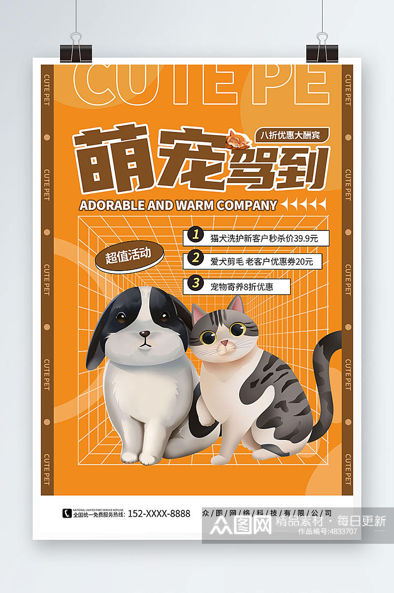 橙色卡通动物萌宠乐园活动海报素材