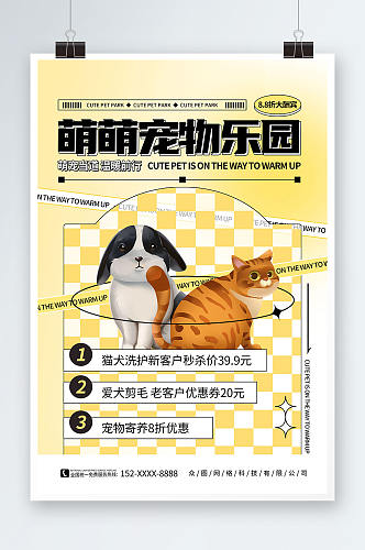 简约黄色弥散风动物萌宠乐园活动海报