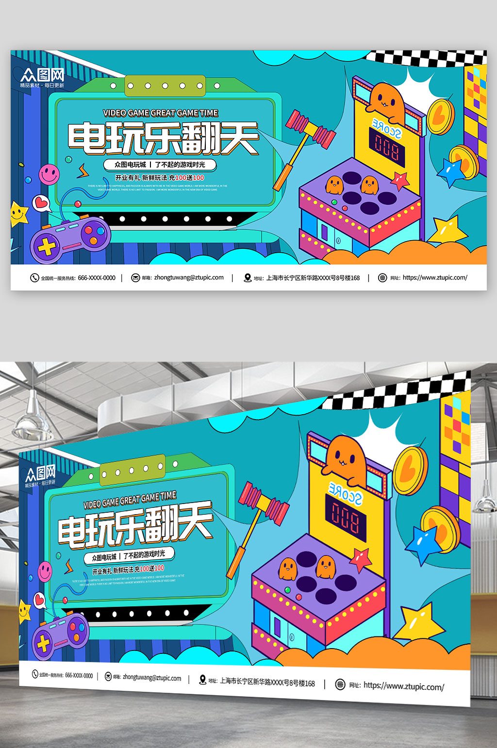 孟菲斯插画风电子游戏厅电玩城展板素材